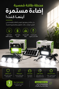 Kit Torche Solaire Complet GDPLUS+
